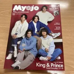 MyoJo(ミョージョー)2022年2月号