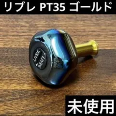 2026年最新】pt35 リブレの人気アイテム - メルカリ