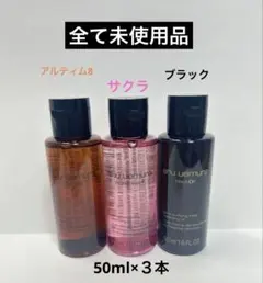 【シュウウエムラ】クレンジングオイル50ml×３本セット