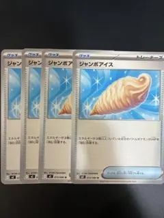 ポケモンカード ジャンボアイス　汎用カード　ノーマル