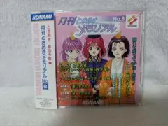 月刊ときめきメモリアル No.8