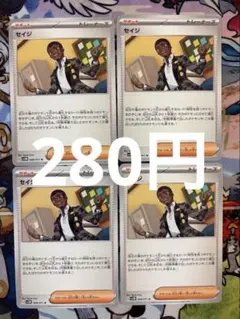 セイジ　４枚　サポート　②