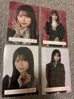 山下瞳月　生写真4枚セット