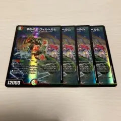 偽りの王 ヴィルヘルム 4枚 - メルカリ