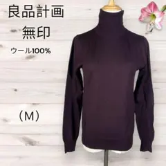 『無印』良品計画（Ｍ）ウール100% プルオーバーハイネックトップス エンジのサムネイル