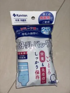 Kaneson 母乳パック 9個入り 冷凍・冷蔵用　25㍉