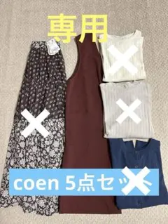 たらこスパゲッティ様専用ジャンパースカートのみ