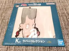 本日限定価格 ジョジョの奇妙な冒険 ポルナレフ 一番くじ K ラバーコレクション