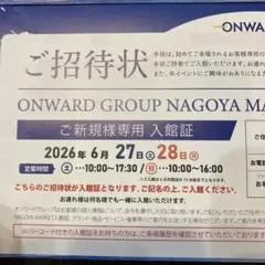 オンワードグループ名古屋ファミリーセールご招待状のサムネイル