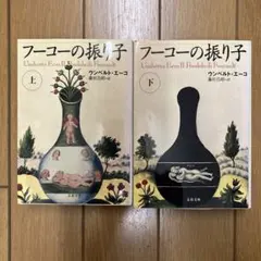 2026年最新】フーコーの人気アイテム - メルカリ