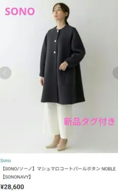 2026年最新】SONOマシュマロコートの人気アイテム - メルカリ