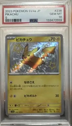 【PSA10】 ピカチュウ SV4a 236/190 S シャイニートレジャー