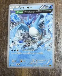 V*u様 フリーザー U XY6 エメラルドブレイク 016/078 つめたいとのサムネイル