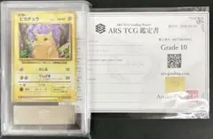 【ARS10】 ピカチュウ クラシック 008/032 PSA10相当 鑑定書付