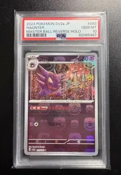 2026年最新】ポケモンカード ゴースト マスターボールの人気アイテム