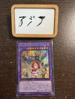 遊戯王 ウィッチクラフト・ピューピルズ プリズマ プリシク - メルカリ