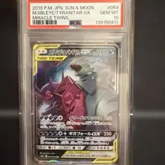 メガヤミラミ&バンギラスGX RR SM11 PSA10