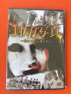 呪縛霊　セル版DVD 廃盤 呪縛霊 セル版DVD 廃盤 - メルカリ