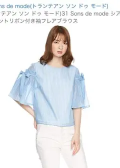 【値下げ】新品タグ付き！31 Sons de mode シアートップス