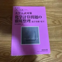 化学計算問題の攻略 駿台化学科編 2025/2026 冬期 - メルカリ