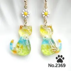 2369　ネコ　琉球ガラス他　レジン　イヤリング　ピアス