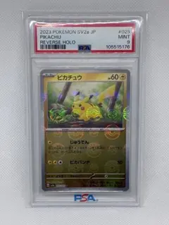 【PSA9】ピカチュウ モンスターボールミラー sv2a