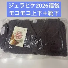 ジェラピケ2026福袋 モコモコ3点セット