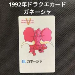 ドラゴンクエスト モンスターカード オクトリーチ 1992年 ENIX - メルカリ