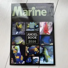 【匿名発送】Marine AQUARIST 2026冬号　No.112