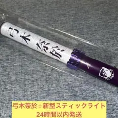 筒井あやめ 新型 ペンライト スティックライト バスラ 乃木坂46 - メルカリ