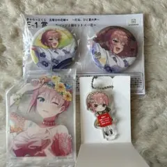 五等分の花嫁　中野一花　一番くじ　セット