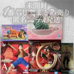 【新品未開封】 1番くじ　ワンピースフィギュア　まとめ売り