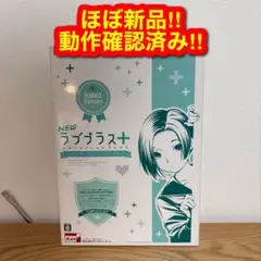 2026年最新】中古品 NEWラブプラス+ -の人気アイテム - メルカリ