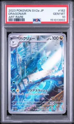 H*い様 シードラ マスターボールミラー 151 PSA10 117/165 - メルカリ