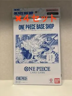 2026年最新】ONE PIECEカードゲーム BASE SHOPリミテッドカード