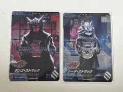 仮面ライダーガンバレジェンズ CPランゴ&シータ・ストマック 中古 2種