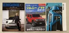 【美品】自動車関係雑誌 ３冊