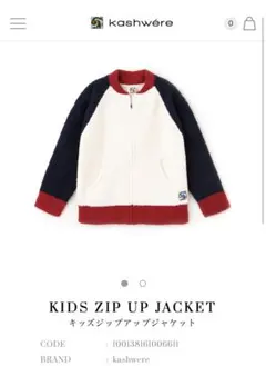 kashwere キッズジップアップジャケット　 2-3歳