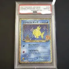 ひかるコイキング 25th PSA10