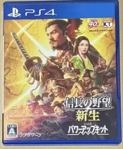 PS4 信長の野望・新生 with パワーアップキット PS4 - メルカリ