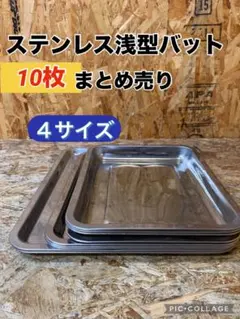 A0170194 弁慶 ステンレス 長バット 44型 浅型長バット 40型 5個 