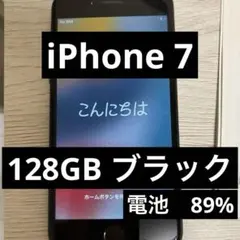 iPhone 7 128GB ブラック　本体　おまけ付き