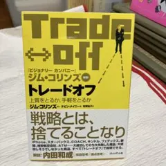 トレードオフ 上質をとるか、手軽をとるか