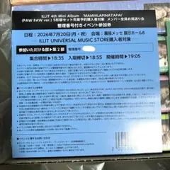 ILLIT MAMIHLAPINATAPAI お見送り会参加券 1部 - メルカリ