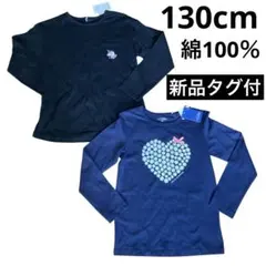 【新品タグ付】女の子　長袖トップス　130cm 綿100％　2着セット