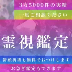 専用、本職占い師による、霊視鑑定、占い、祈願祈祷つき