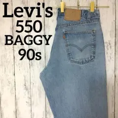 リーバイス　550　W36　90s　バギーパンツ　ジーンズ　デニム　1320