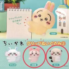 ちいかわクリップぬいぐるみ　2個セット