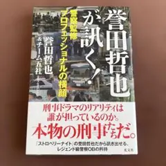 誉田哲也
