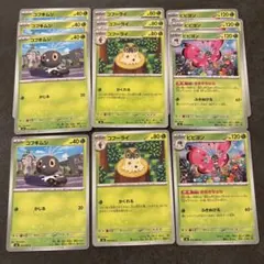 コフキムシ 進化ライン コフーライビビヨン まとめ売りのサムネイル